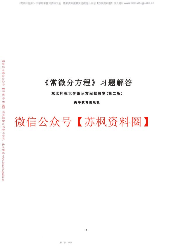 常微分方程